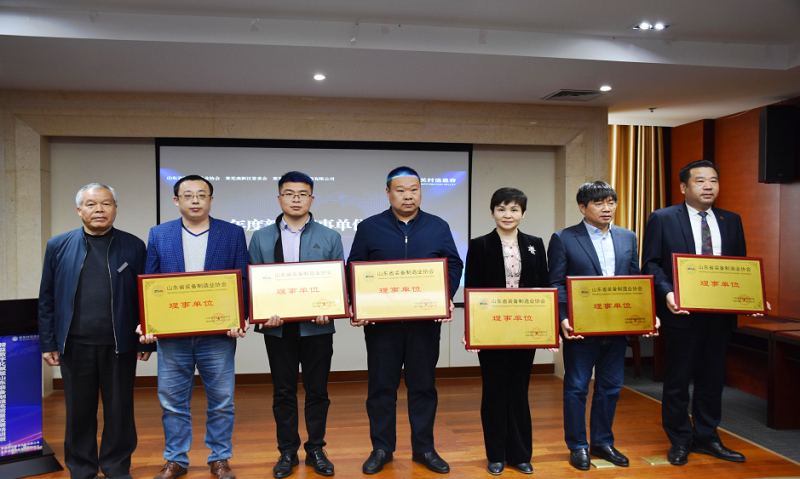 我公司受邀參加山東省裝備制造業(yè)協(xié)會新晉理事授牌會議